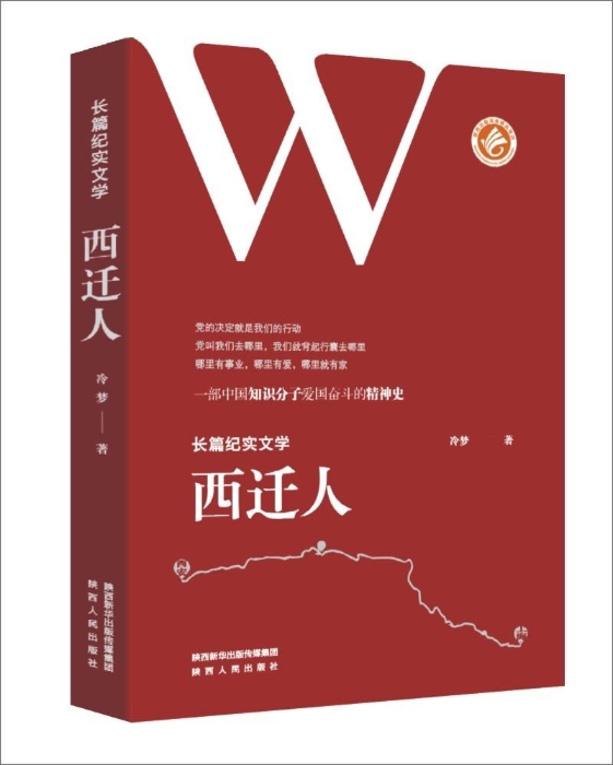 4-47西迁人_UUID21549 4-47西迁人_UUID21549