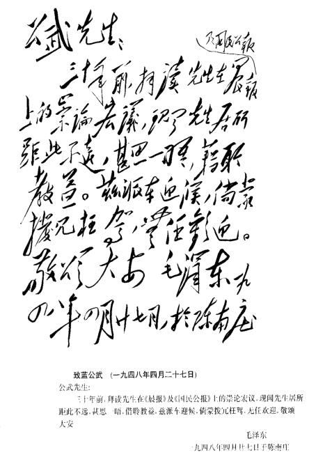 6-2毛泽东致蓝公武的信_UUID21551 6-2毛泽东致蓝公武的信_UUID21551