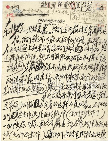 1-4毛泽东起草的中共中央关于强调执行报告制度的重要性给东北局的电报_UUID21551 1-4毛泽东起草的中共中央关于强调执行报告制度的重要性给东北局的电报_UUID21551