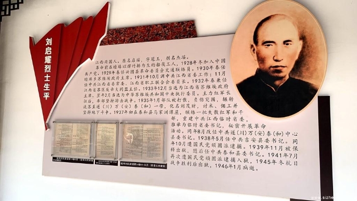 4-刘启耀:腰缠万贯的“讨米人”-刘启耀烈士生平_UUID11357 4-刘启耀:腰缠万贯的“讨米人”-刘启耀烈士生平_UUID11357