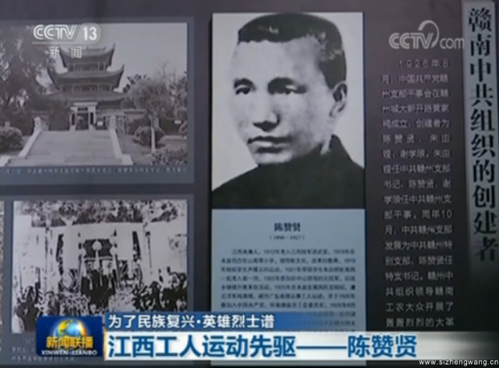 7-陈赞贤:江西工人运动先驱-陈赞贤列入革命烈士谱_UUID11357 7-陈赞贤:江西工人运动先驱-陈赞贤列入革命烈士谱_UUID11357