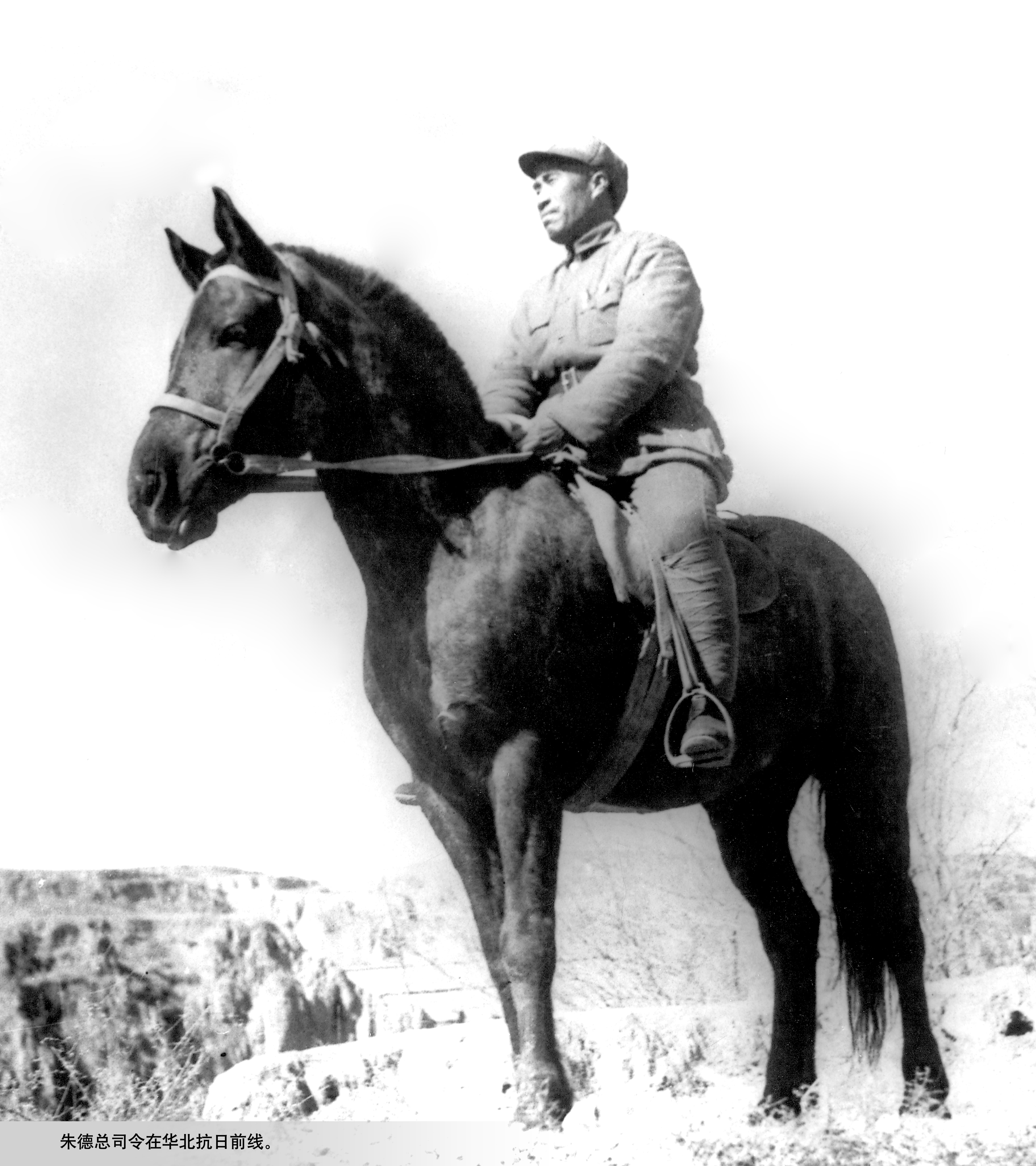 无产阶级革命家、政治家和军事家，中国共产党和中华人民共和国主要领导人朱德总司令在华北抗日前线