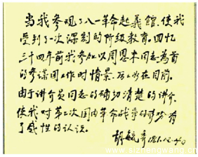 10.1 1961年南昌起义参加者之一女兵胡毓秀参观南昌八一起义纪念馆时题词。(图片来源:南昌八一起义纪念馆 )_UUID22344 10.1 1961年南昌起义参加者之一女兵胡毓秀参观南昌八一起义纪念馆时题词。(图片来源:南昌八一起义纪念馆 )_UUID22344