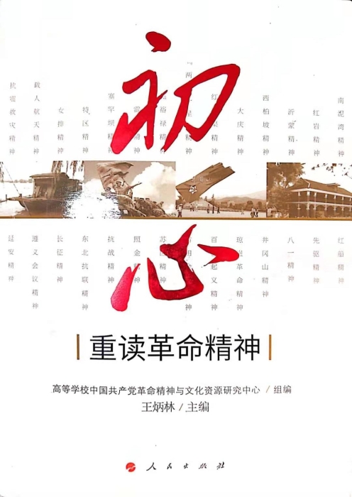 11.初心:重读革命精神_UUID22344 11.初心:重读革命精神_UUID22344