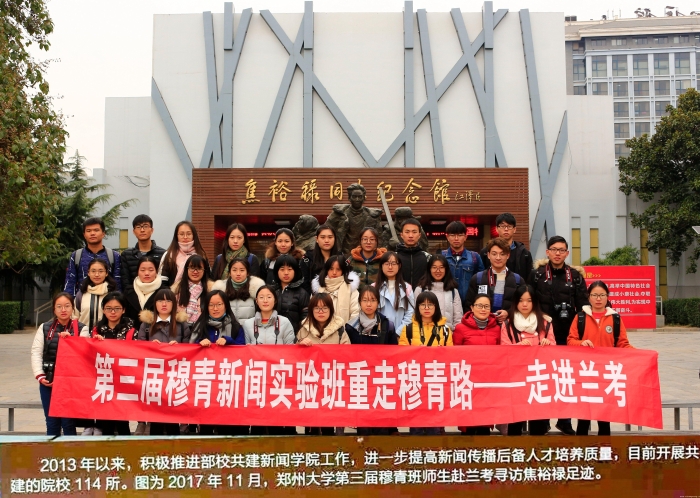 6. 郑州大学穆青新闻实验班“重走穆青路”活动图片入选“伟大的变革——庆祝改革开放40周年大型展览”_UUID22668 6. 郑州大学穆青新闻实验班“重走穆青路”活动图片入选“伟大的变革——庆祝改革开放40周年大型展览”_UUID22668