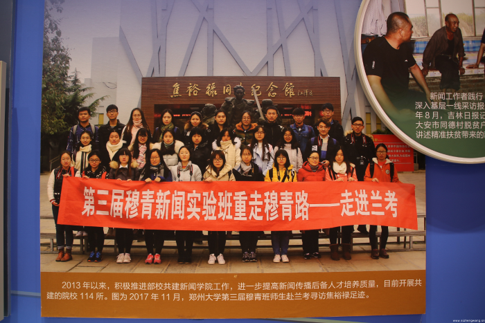 7.郑州大学“重走穆青路——走进兰考“图片入选大型展览,是我省教育系统唯一入选图片_UUID22668 7.郑州大学“重走穆青路——走进兰考“图片入选大型展览,是我省教育系统唯一入选图片_UUID22668