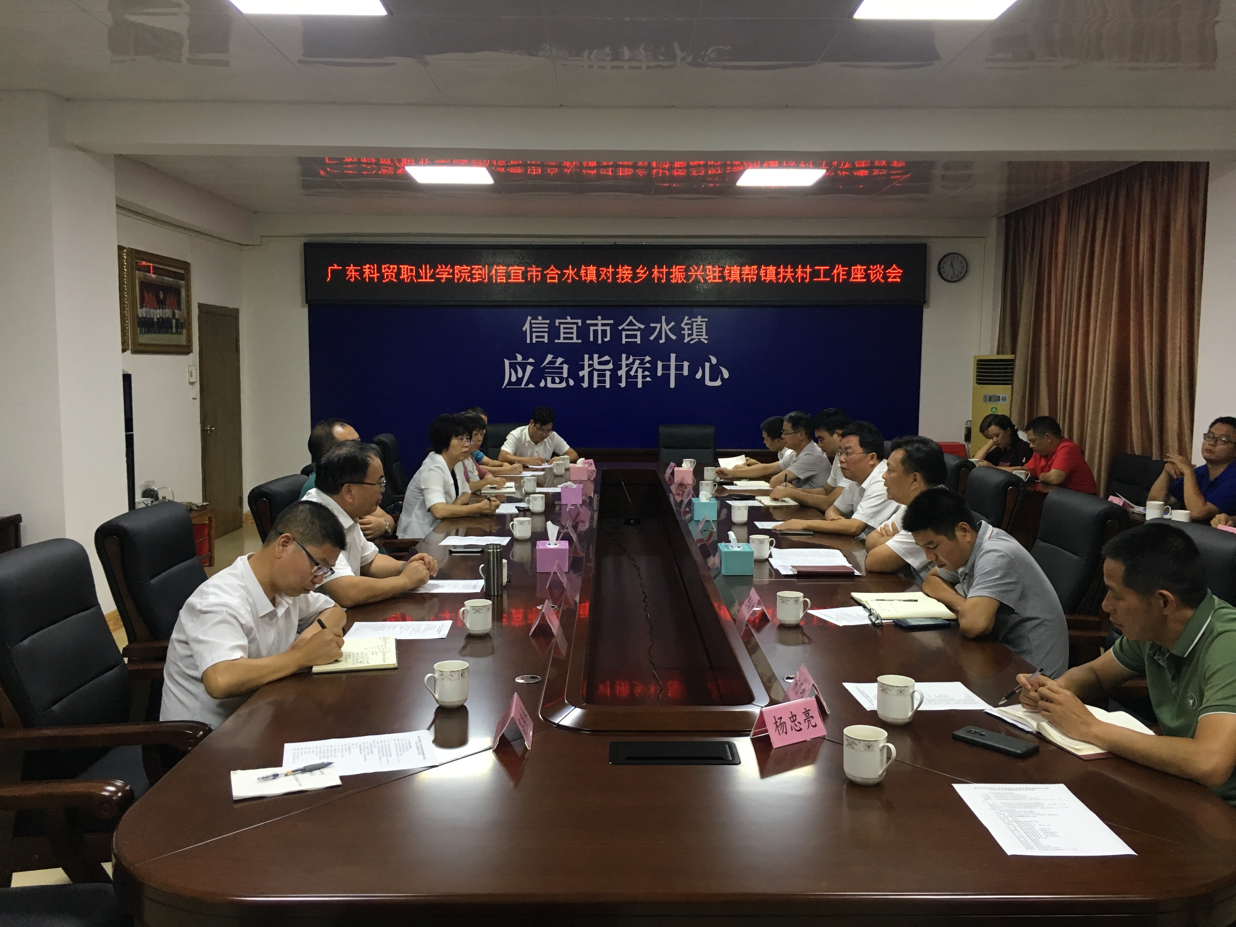 召开驻镇帮镇扶村工作座谈会。(来源:广东科贸职业学院).JPG