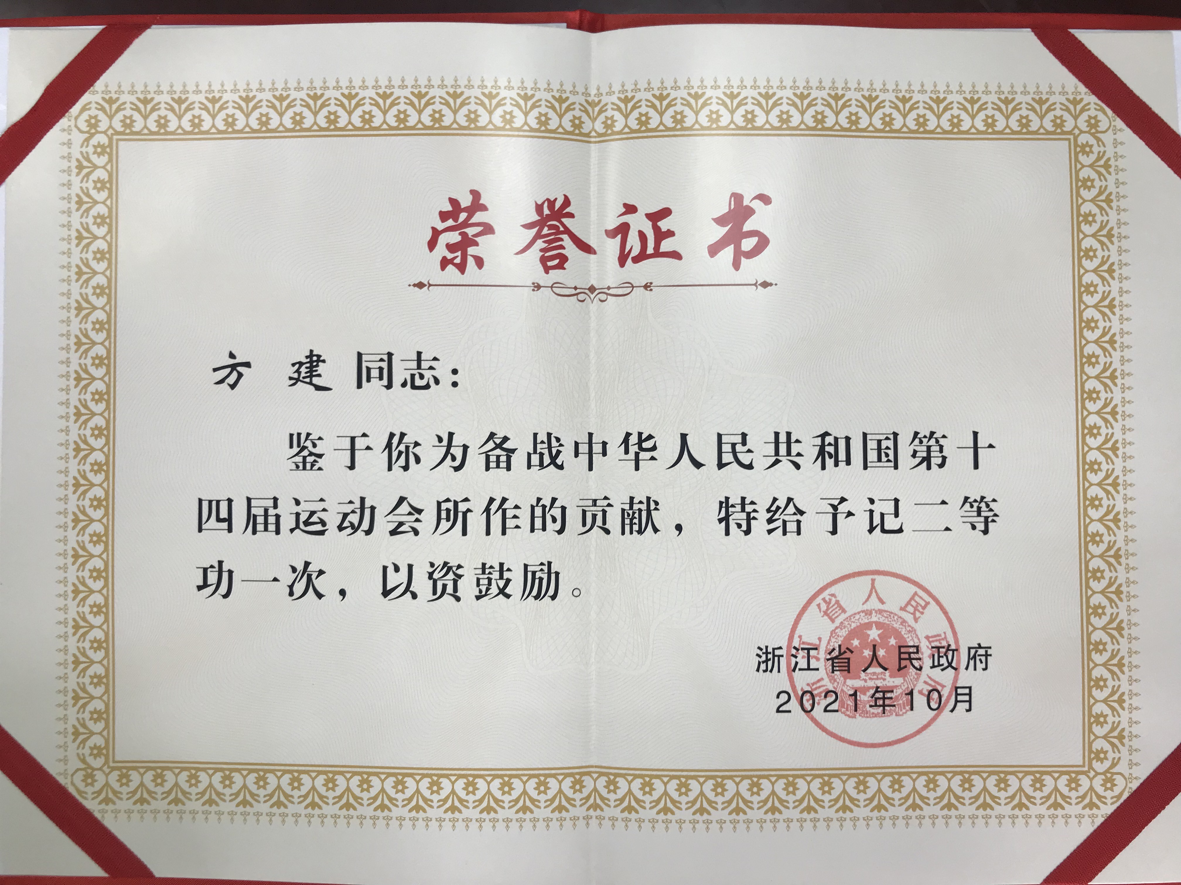 图7 2021年个人二等功.jpg