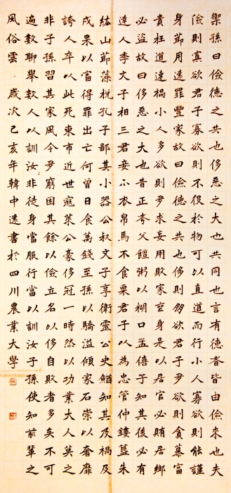 10-精品-训俭示康（节选）-四川农业大学-韩中远